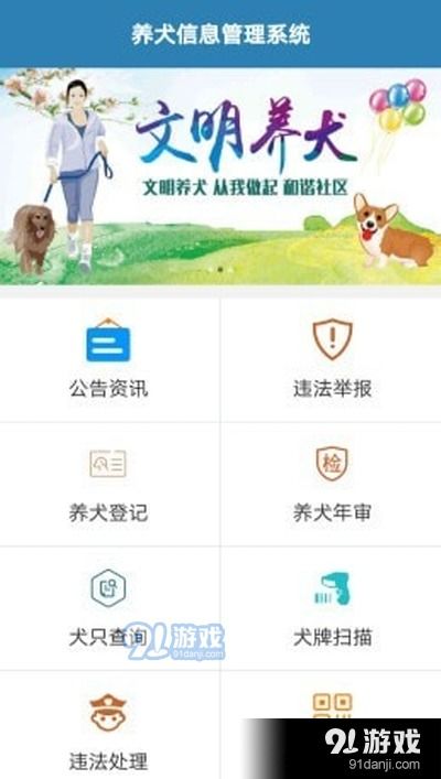 城市寵物管理軟件v1.3安卓版 便捷下載與功能全解析