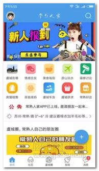 常熟人常駐人家的生活圈，這款A(yù)PP值得一試！